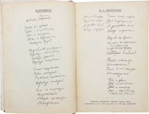Некрасов Н. Стихотворения Н.А. Некрасова. Посмертное издание. [В 4 т.]. Т. 1–4. СПб., 1879.